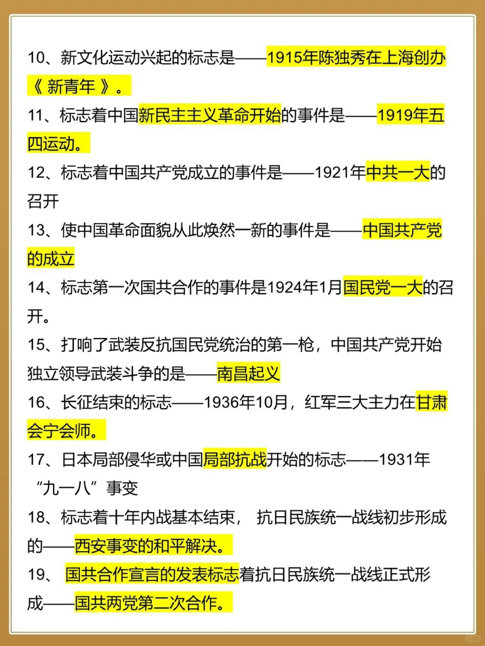中考历史复习笔记｜95个常考知识点汇总！_中小学精品资料(高清可打印)_初中大全集高清资料整理版