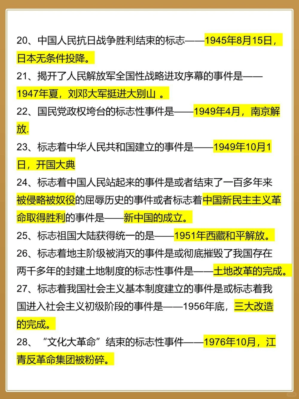 中考历史复习笔记｜95个常考知识点汇总！_中小学精品资料(高清可打印)_初中大全集高清资料整理版