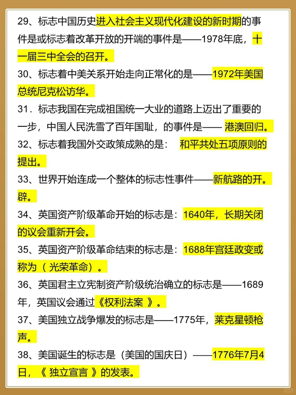 中考历史复习笔记｜95个常考知识点汇总！_中小学精品资料(高清可打印)_初中大全集高清资料整理版