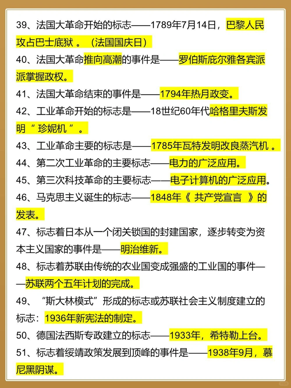 中考历史复习笔记｜95个常考知识点汇总！_中小学精品资料(高清可打印)_初中大全集高清资料整理版