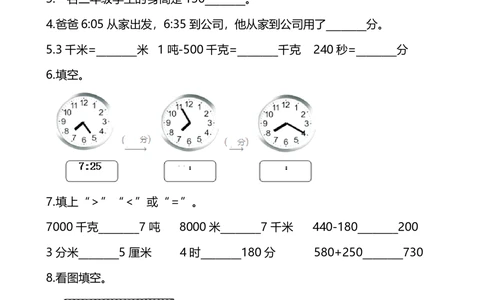 小学数学3年级上册期中检测卷（十）及答案_小学试卷大合集_三年级数学上册（单元期中期末试卷）_人教版数学三年级（上）期中测试卷14套（含答案）