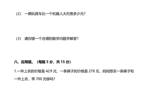 小学数学3年级上册期中检测卷（十）及答案_小学试卷大合集_三年级数学上册（单元期中期末试卷）_人教版数学三年级（上）期中测试卷14套（含答案）