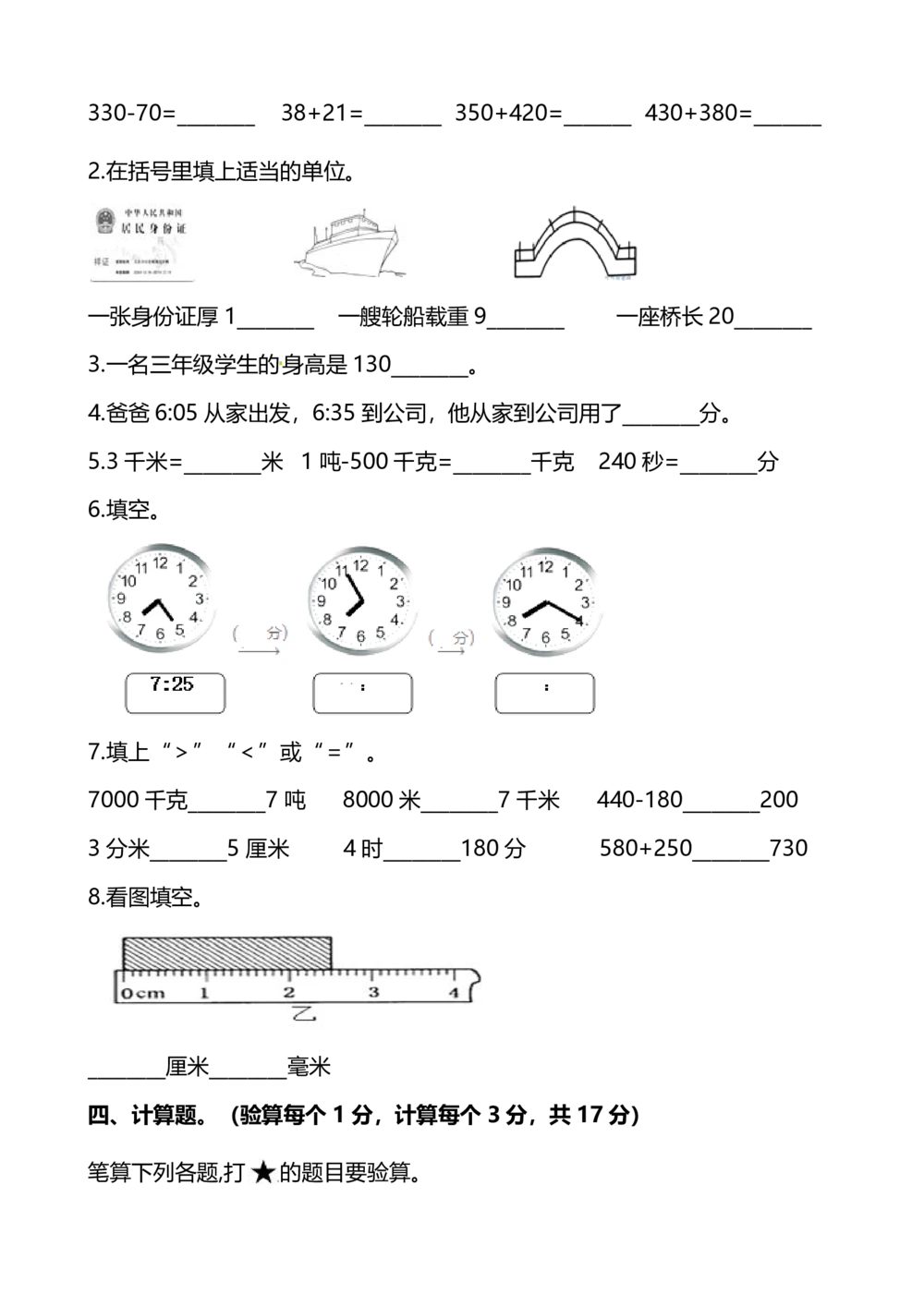 小学数学3年级上册期中检测卷（十）及答案_小学试卷大合集_三年级数学上册（单元期中期末试卷）_人教版数学三年级（上）期中测试卷14套（含答案）
