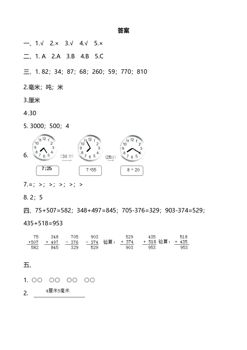 小学数学3年级上册期中检测卷（十）及答案_小学试卷大合集_三年级数学上册（单元期中期末试卷）_人教版数学三年级（上）期中测试卷14套（含答案）