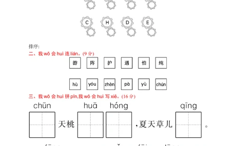 素质测试卷一_小学试卷大合集_一年级语文下册（单元期中期末试卷）_统编版一年级下册第1单元测试卷（11份）