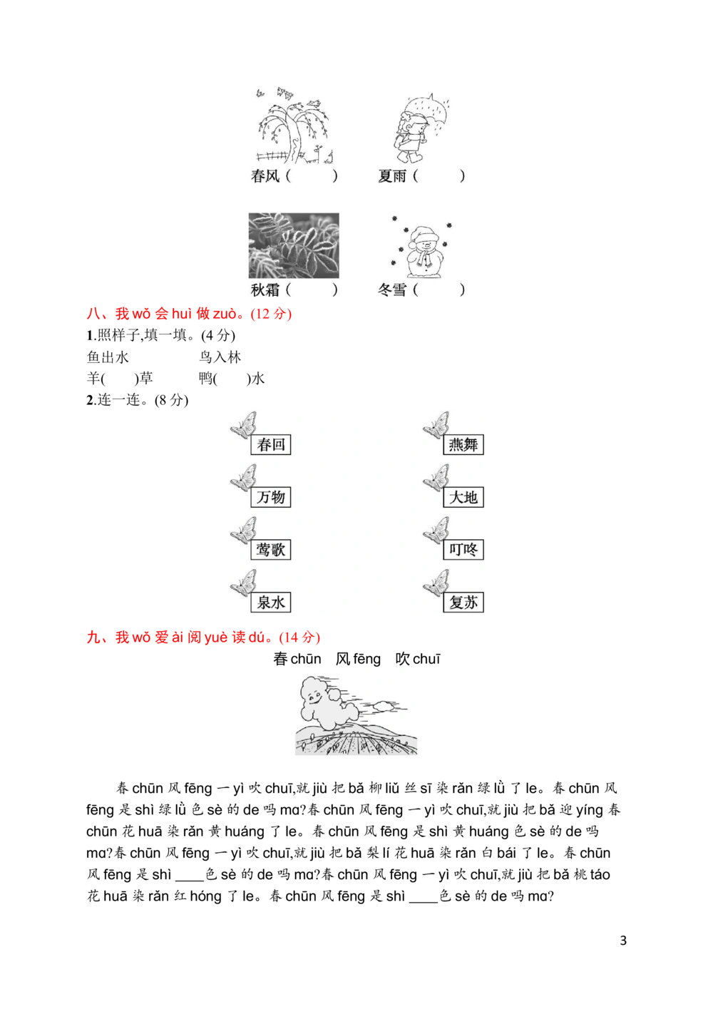 素质测试卷一_小学试卷大合集_一年级语文下册（单元期中期末试卷）_统编版一年级下册第1单元测试卷（11份）