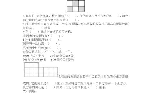 人教版数学3年级（上）期末测试卷6（含答案）_小学试卷大合集_三年级数学上册（单元期中期末试卷）_人教版数学三年级（上）期末考试题14套（含答案）