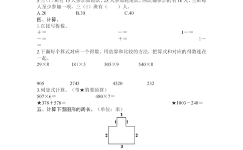 人教版数学3年级（上）期末测试卷6（含答案）_小学试卷大合集_三年级数学上册（单元期中期末试卷）_人教版数学三年级（上）期末考试题14套（含答案）