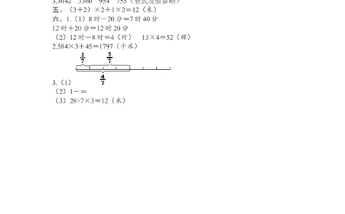 人教版数学3年级（上）期末测试卷6（含答案）_小学试卷大合集_三年级数学上册（单元期中期末试卷）_人教版数学三年级（上）期末考试题14套（含答案）