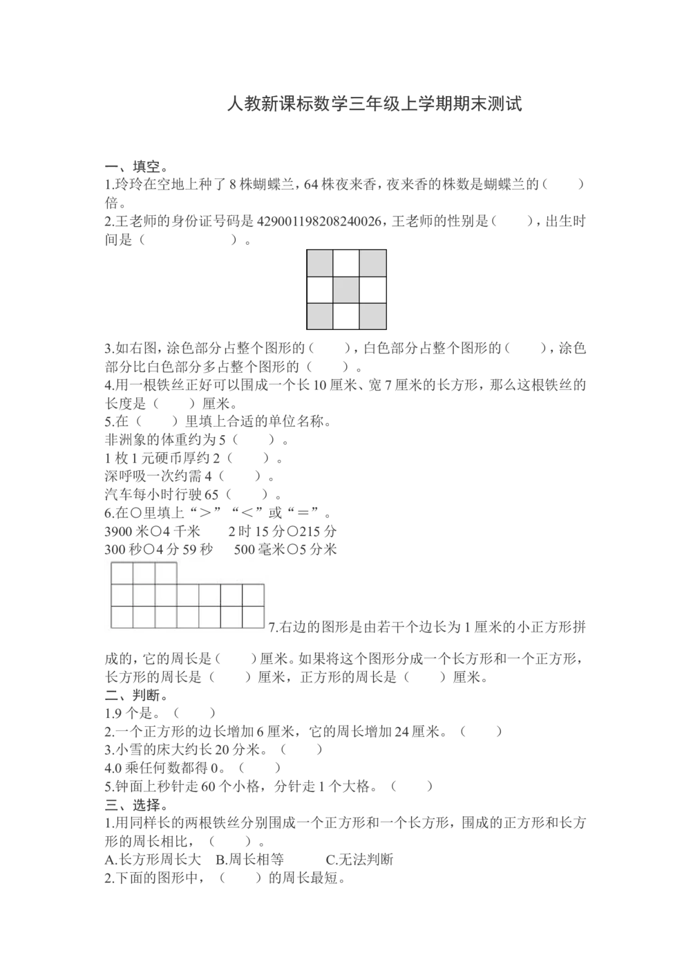 人教版数学3年级（上）期末测试卷6（含答案）_小学试卷大合集_三年级数学上册（单元期中期末试卷）_人教版数学三年级（上）期末考试题14套（含答案）