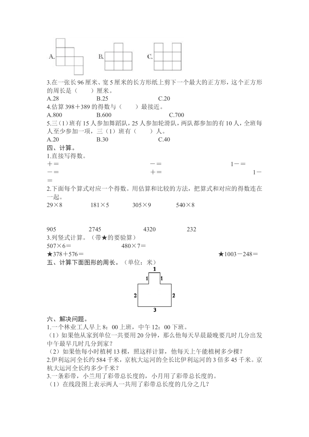 人教版数学3年级（上）期末测试卷6（含答案）_小学试卷大合集_三年级数学上册（单元期中期末试卷）_人教版数学三年级（上）期末考试题14套（含答案）