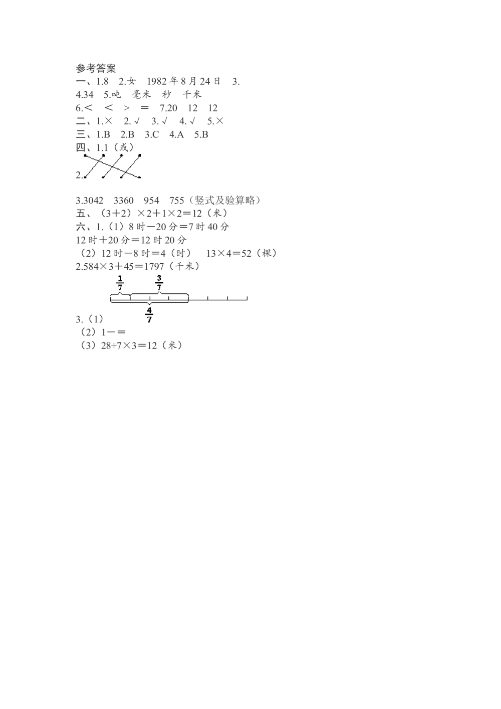 人教版数学3年级（上）期末测试卷6（含答案）_小学试卷大合集_三年级数学上册（单元期中期末试卷）_人教版数学三年级（上）期末考试题14套（含答案）