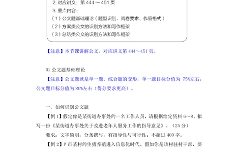 2025.08.19+精讲精练-申论8+单淑玲（笔记）（笔试系统班图书大礼包：2026联考2期）_各省考资料汇总_1、2026省考资料（持续更新中）_1、2026省考系统班课程（推荐先看）_2026联考省考980系统班