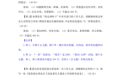 2025.08.19+精讲精练-申论8+单淑玲（笔记）（笔试系统班图书大礼包：2026联考2期）_各省考资料汇总_1、2026省考资料（持续更新中）_1、2026省考系统班课程（推荐先看）_2026联考省考980系统班