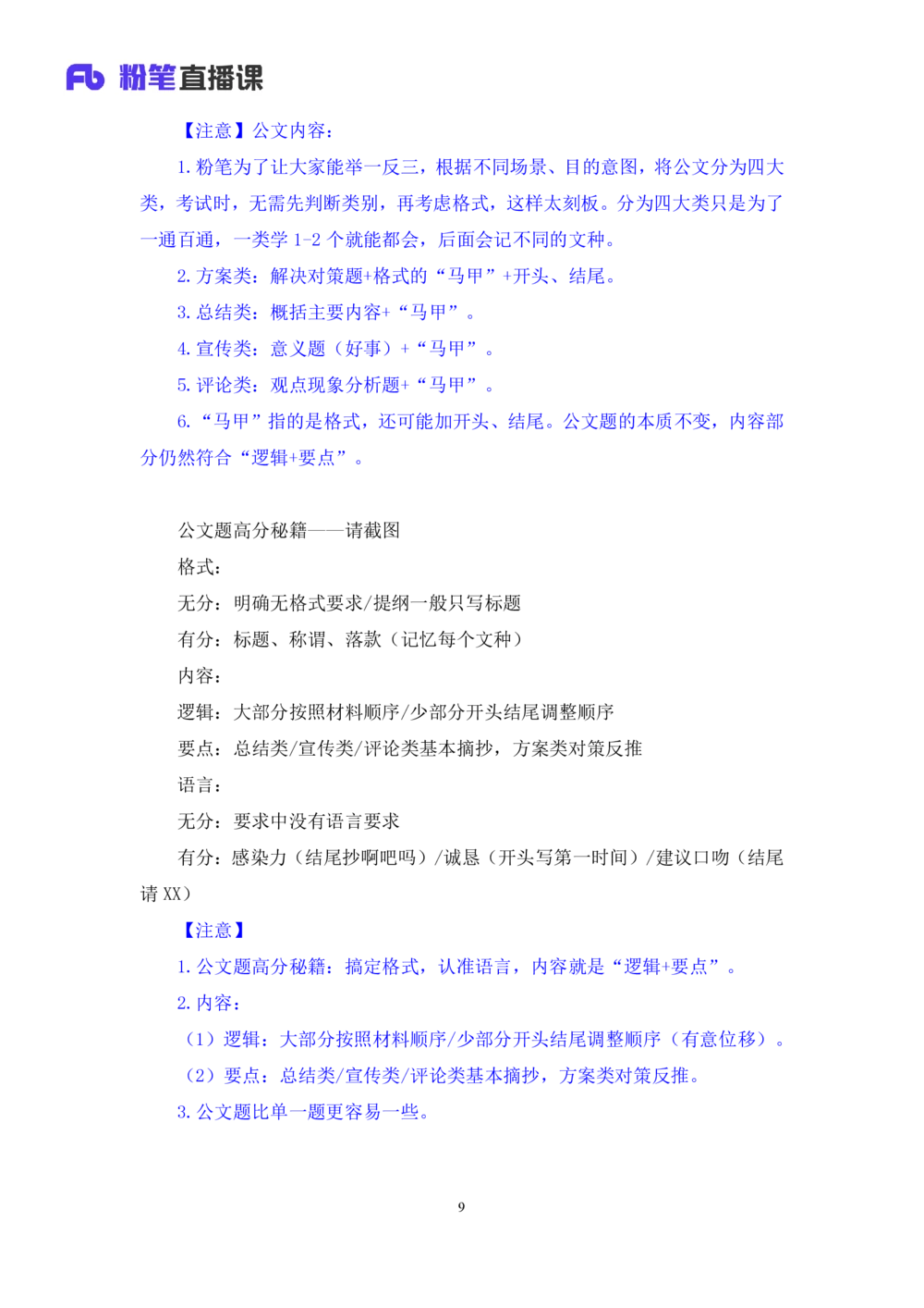 2025.08.19+精讲精练-申论8+单淑玲（笔记）（笔试系统班图书大礼包：2026联考2期）_各省考资料汇总_1、2026省考资料（持续更新中）_1、2026省考系统班课程（推荐先看）_2026联考省考980系统班