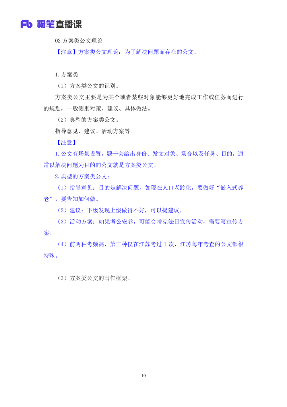 2025.08.19+精讲精练-申论8+单淑玲（笔记）（笔试系统班图书大礼包：2026联考2期）_各省考资料汇总_1、2026省考资料（持续更新中）_1、2026省考系统班课程（推荐先看）_2026联考省考980系统班
