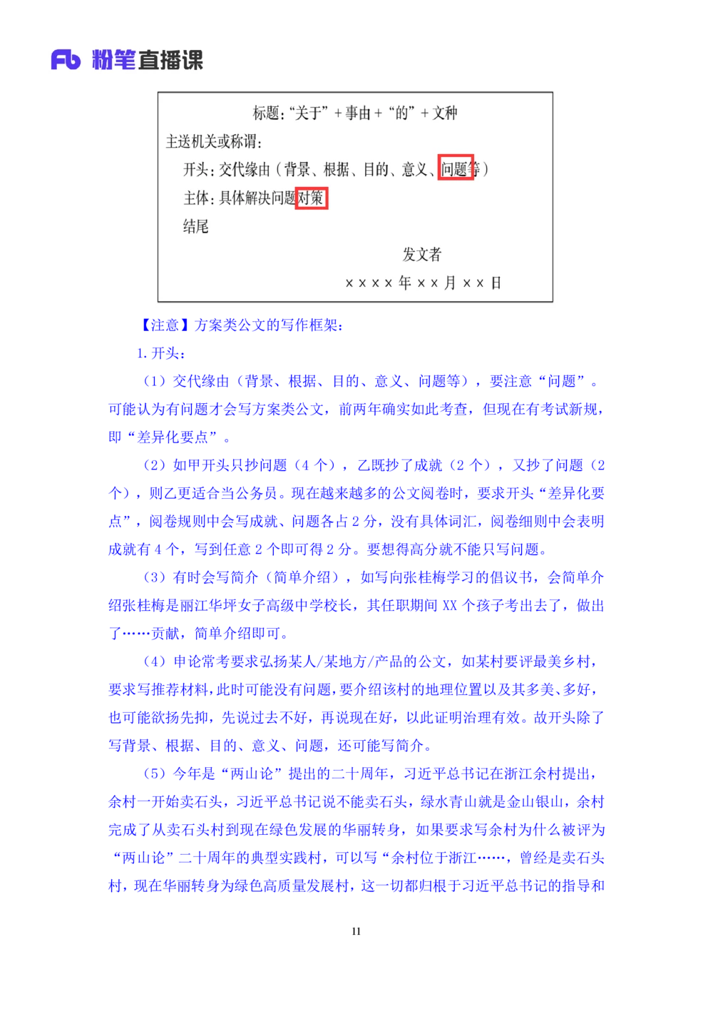 2025.08.19+精讲精练-申论8+单淑玲（笔记）（笔试系统班图书大礼包：2026联考2期）_各省考资料汇总_1、2026省考资料（持续更新中）_1、2026省考系统班课程（推荐先看）_2026联考省考980系统班