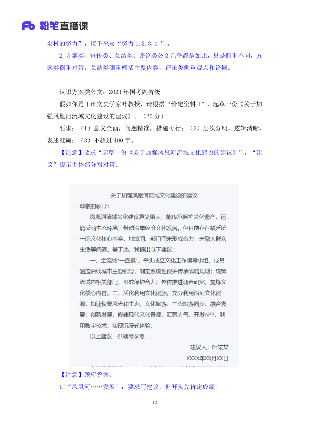 2025.08.19+精讲精练-申论8+单淑玲（笔记）（笔试系统班图书大礼包：2026联考2期）_各省考资料汇总_1、2026省考资料（持续更新中）_1、2026省考系统班课程（推荐先看）_2026联考省考980系统班