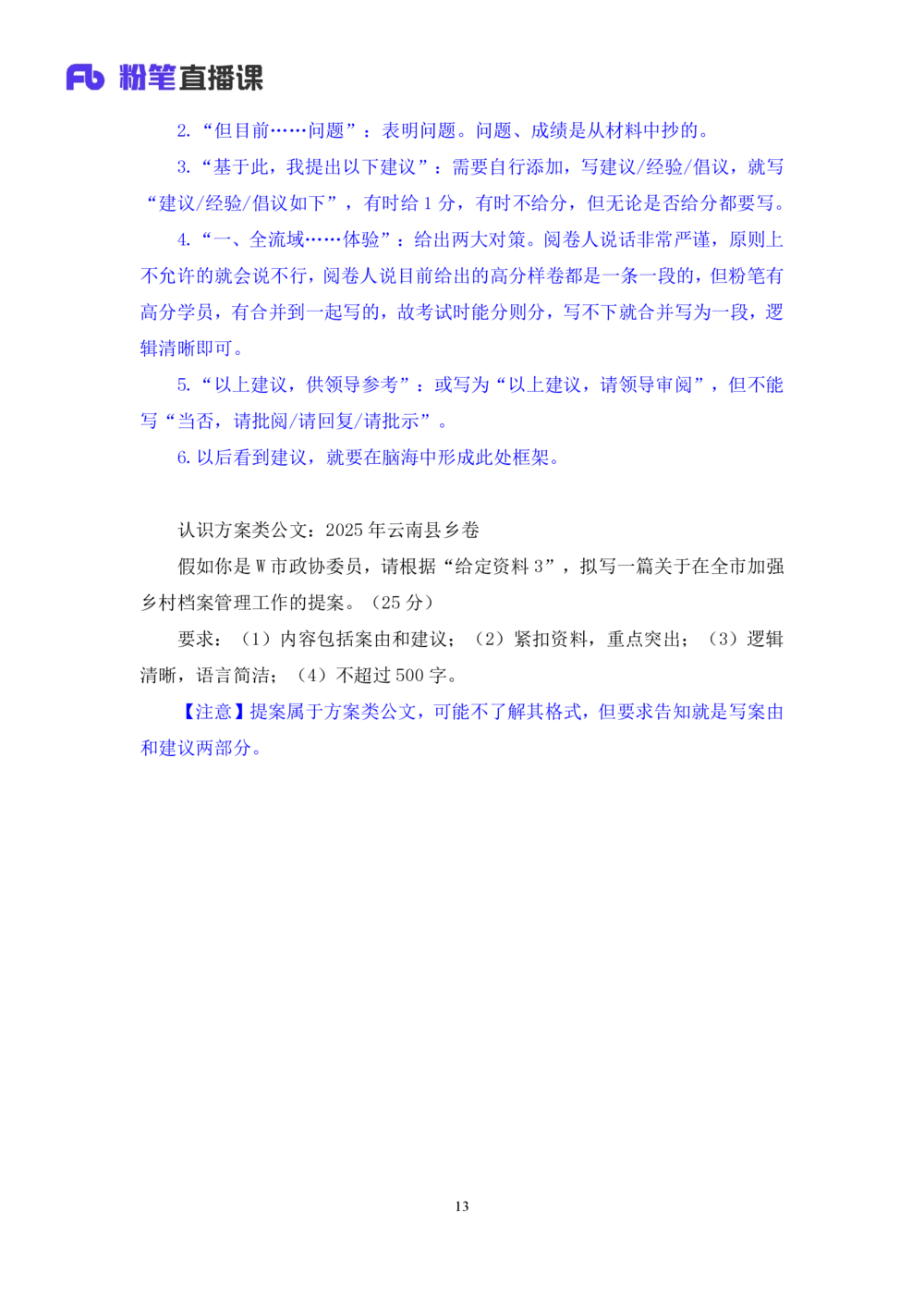 2025.08.19+精讲精练-申论8+单淑玲（笔记）（笔试系统班图书大礼包：2026联考2期）_各省考资料汇总_1、2026省考资料（持续更新中）_1、2026省考系统班课程（推荐先看）_2026联考省考980系统班