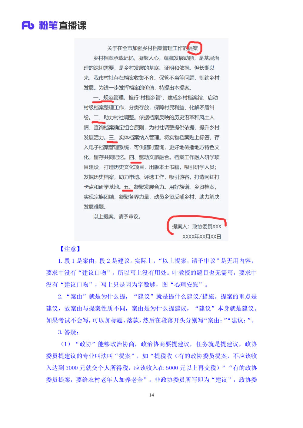 2025.08.19+精讲精练-申论8+单淑玲（笔记）（笔试系统班图书大礼包：2026联考2期）_各省考资料汇总_1、2026省考资料（持续更新中）_1、2026省考系统班课程（推荐先看）_2026联考省考980系统班