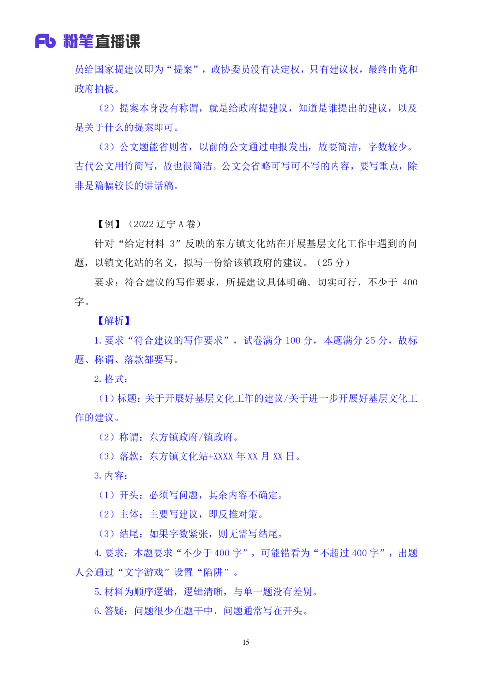 2025.08.19+精讲精练-申论8+单淑玲（笔记）（笔试系统班图书大礼包：2026联考2期）_各省考资料汇总_1、2026省考资料（持续更新中）_1、2026省考系统班课程（推荐先看）_2026联考省考980系统班