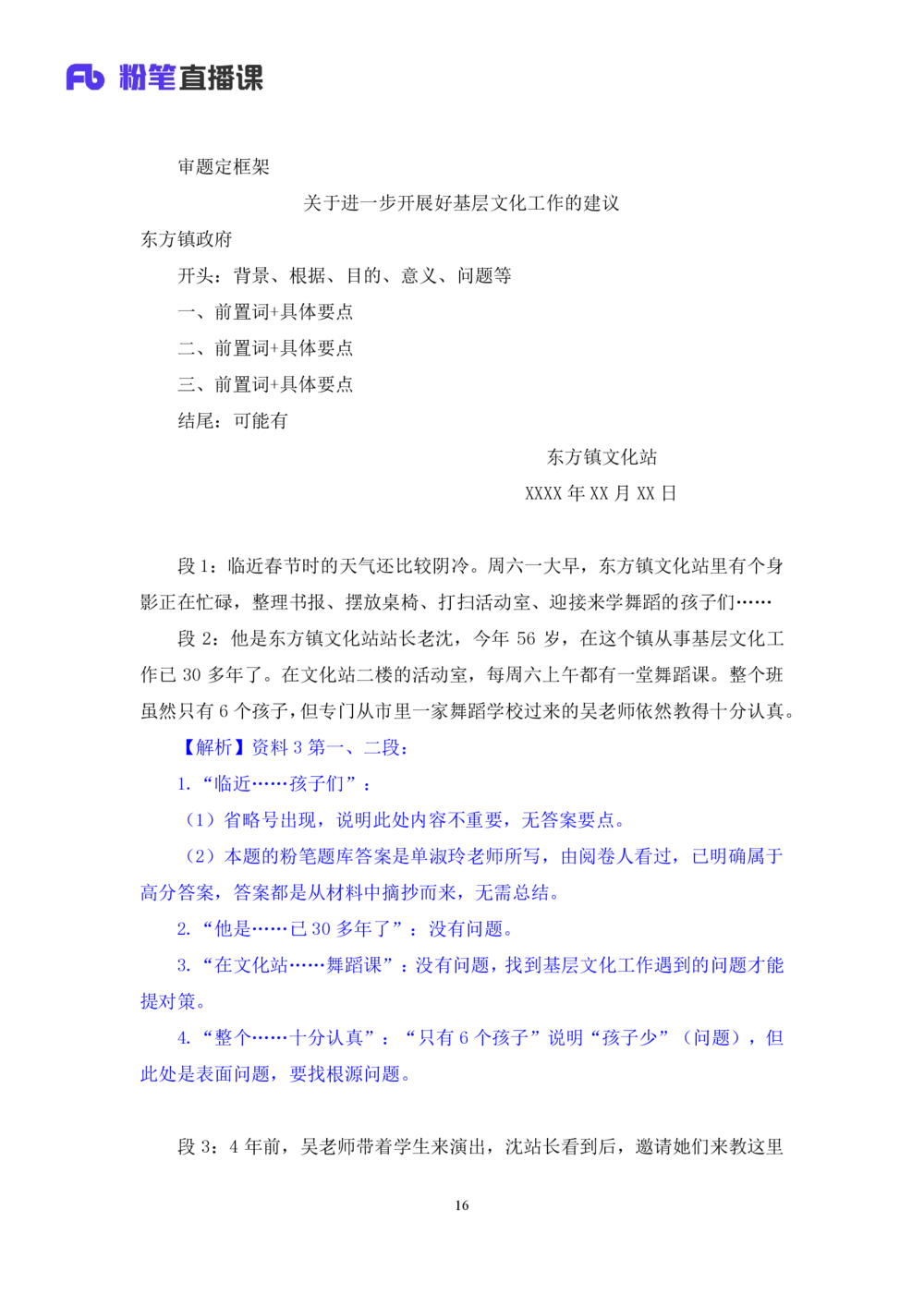 2025.08.19+精讲精练-申论8+单淑玲（笔记）（笔试系统班图书大礼包：2026联考2期）_各省考资料汇总_1、2026省考资料（持续更新中）_1、2026省考系统班课程（推荐先看）_2026联考省考980系统班