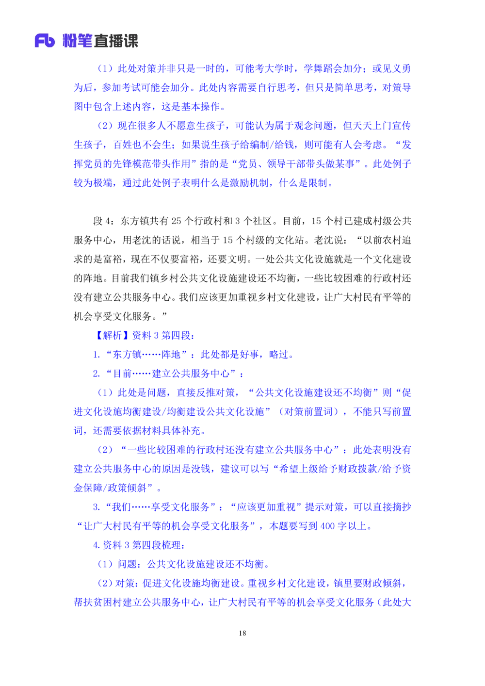 2025.08.19+精讲精练-申论8+单淑玲（笔记）（笔试系统班图书大礼包：2026联考2期）_各省考资料汇总_1、2026省考资料（持续更新中）_1、2026省考系统班课程（推荐先看）_2026联考省考980系统班