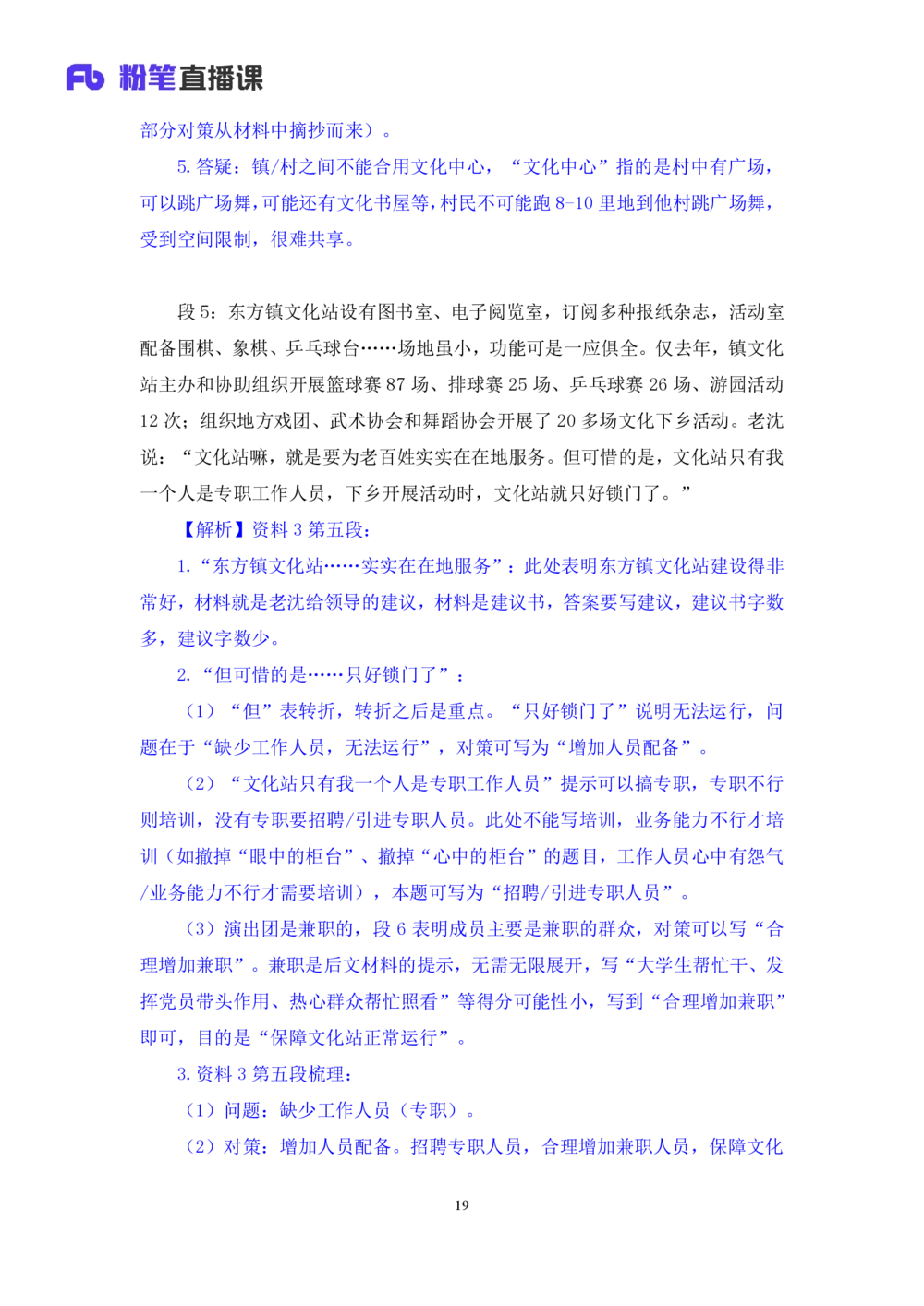 2025.08.19+精讲精练-申论8+单淑玲（笔记）（笔试系统班图书大礼包：2026联考2期）_各省考资料汇总_1、2026省考资料（持续更新中）_1、2026省考系统班课程（推荐先看）_2026联考省考980系统班
