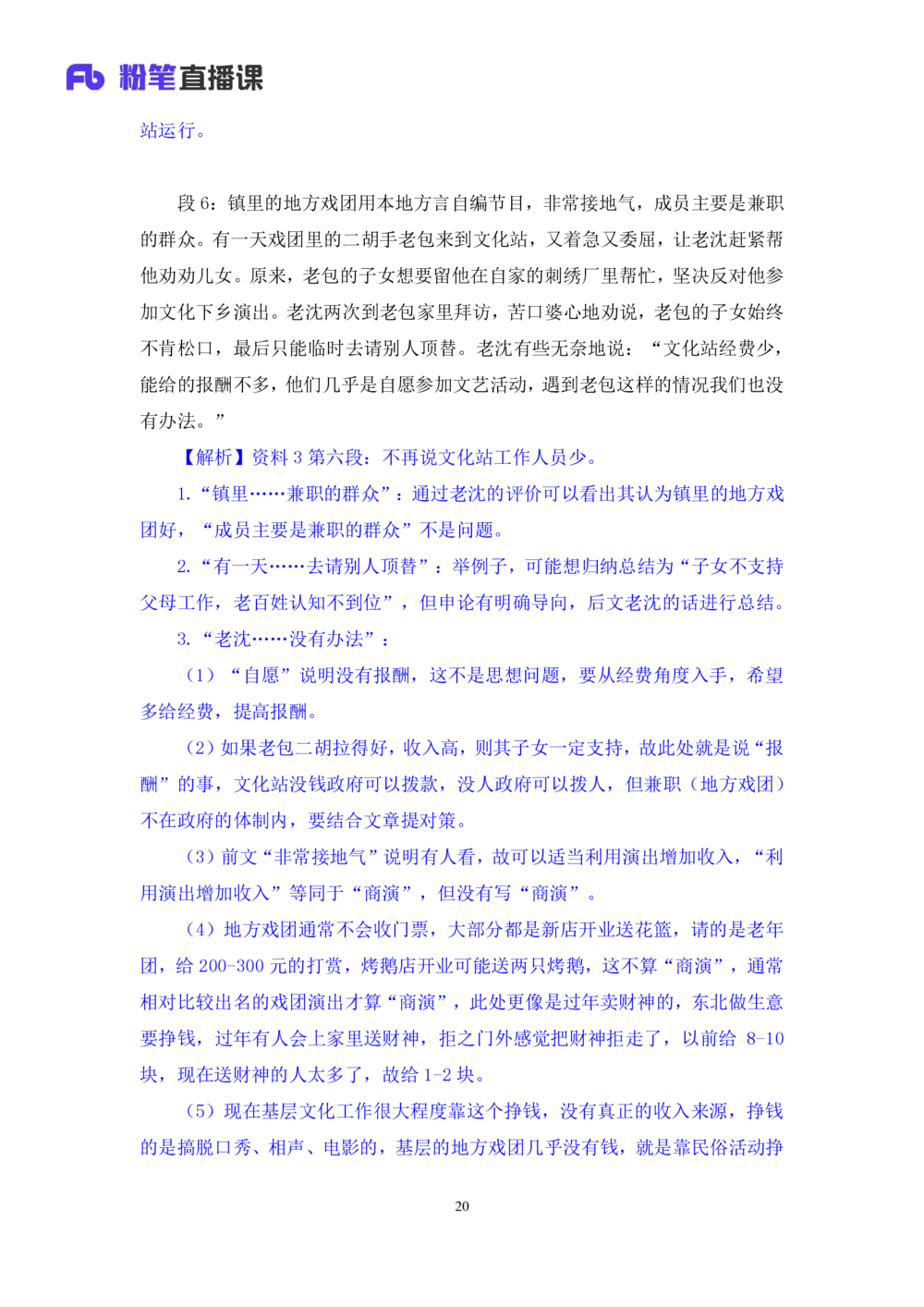 2025.08.19+精讲精练-申论8+单淑玲（笔记）（笔试系统班图书大礼包：2026联考2期）_各省考资料汇总_1、2026省考资料（持续更新中）_1、2026省考系统班课程（推荐先看）_2026联考省考980系统班