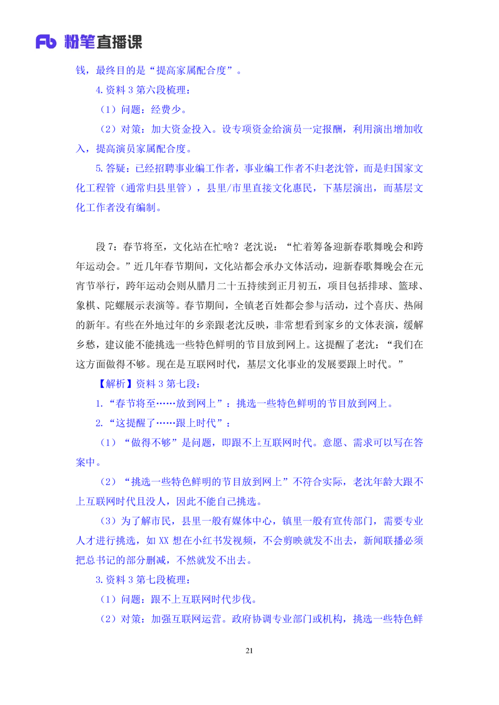 2025.08.19+精讲精练-申论8+单淑玲（笔记）（笔试系统班图书大礼包：2026联考2期）_各省考资料汇总_1、2026省考资料（持续更新中）_1、2026省考系统班课程（推荐先看）_2026联考省考980系统班