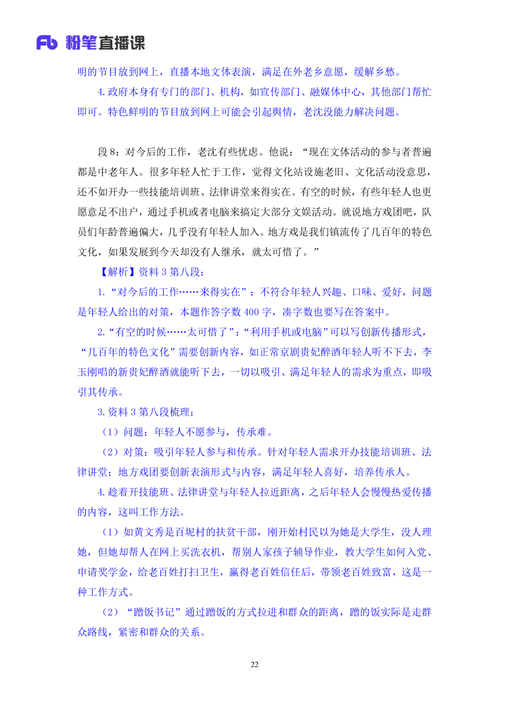 2025.08.19+精讲精练-申论8+单淑玲（笔记）（笔试系统班图书大礼包：2026联考2期）_各省考资料汇总_1、2026省考资料（持续更新中）_1、2026省考系统班课程（推荐先看）_2026联考省考980系统班