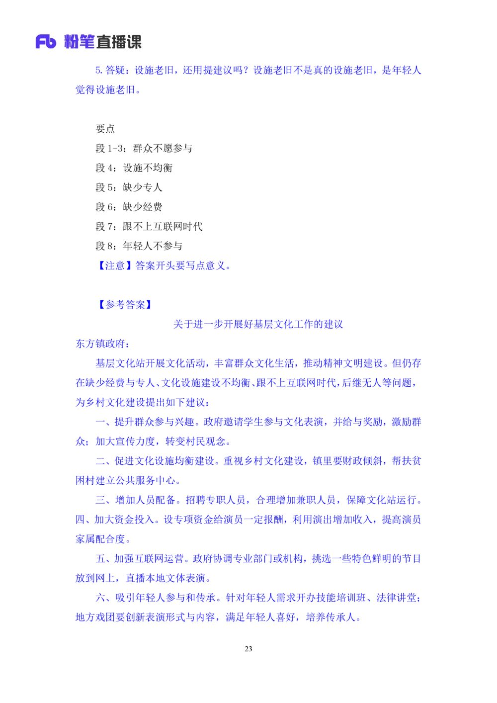 2025.08.19+精讲精练-申论8+单淑玲（笔记）（笔试系统班图书大礼包：2026联考2期）_各省考资料汇总_1、2026省考资料（持续更新中）_1、2026省考系统班课程（推荐先看）_2026联考省考980系统班