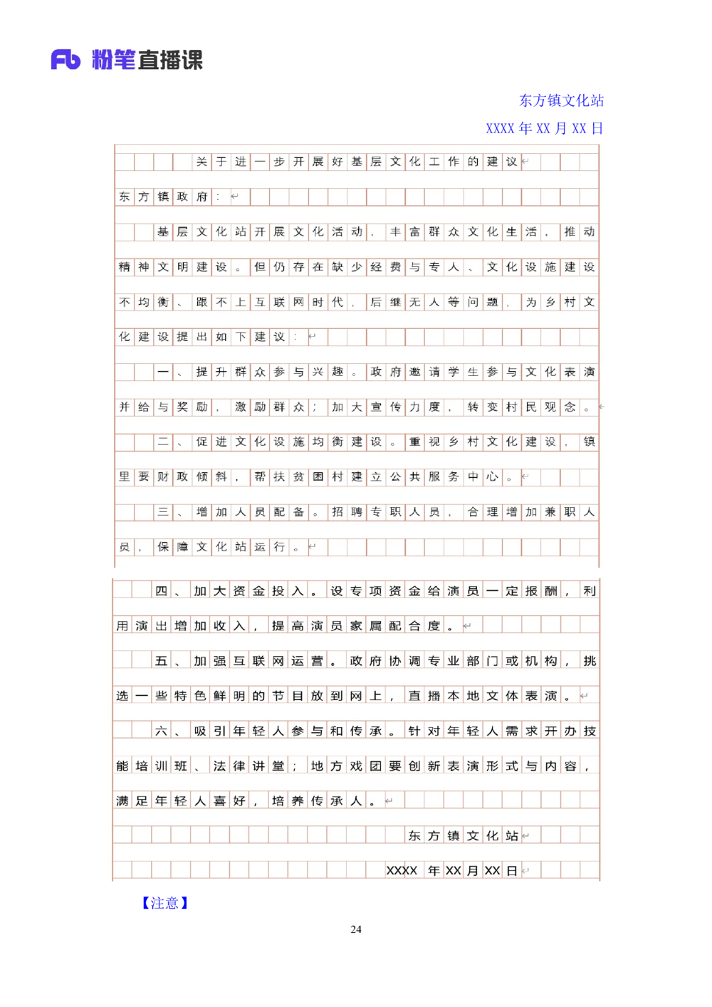 2025.08.19+精讲精练-申论8+单淑玲（笔记）（笔试系统班图书大礼包：2026联考2期）_各省考资料汇总_1、2026省考资料（持续更新中）_1、2026省考系统班课程（推荐先看）_2026联考省考980系统班