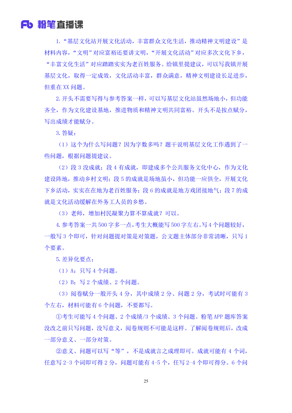 2025.08.19+精讲精练-申论8+单淑玲（笔记）（笔试系统班图书大礼包：2026联考2期）_各省考资料汇总_1、2026省考资料（持续更新中）_1、2026省考系统班课程（推荐先看）_2026联考省考980系统班