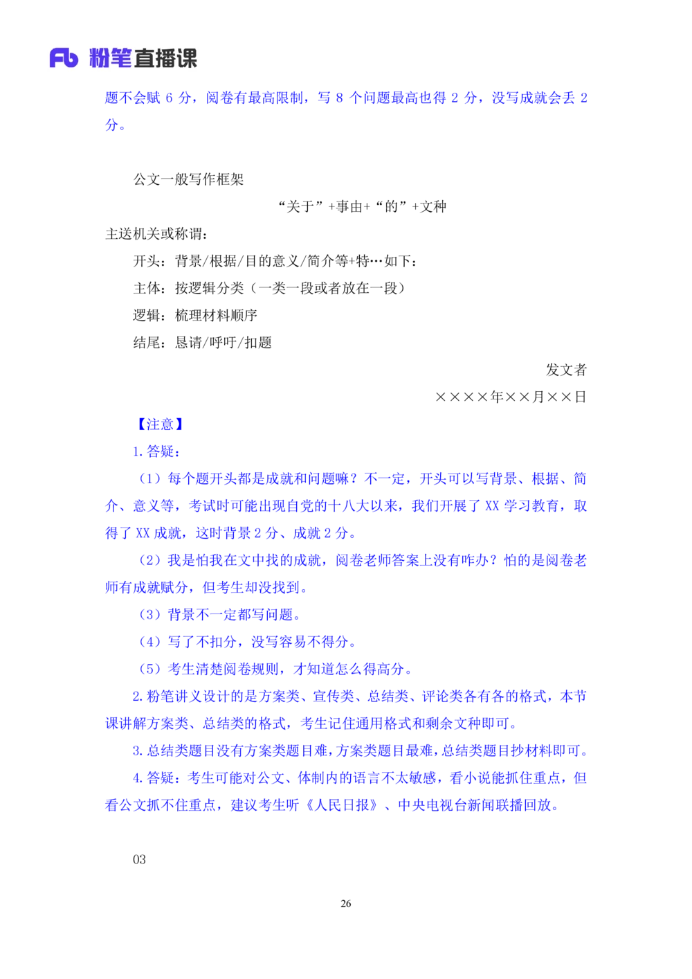 2025.08.19+精讲精练-申论8+单淑玲（笔记）（笔试系统班图书大礼包：2026联考2期）_各省考资料汇总_1、2026省考资料（持续更新中）_1、2026省考系统班课程（推荐先看）_2026联考省考980系统班