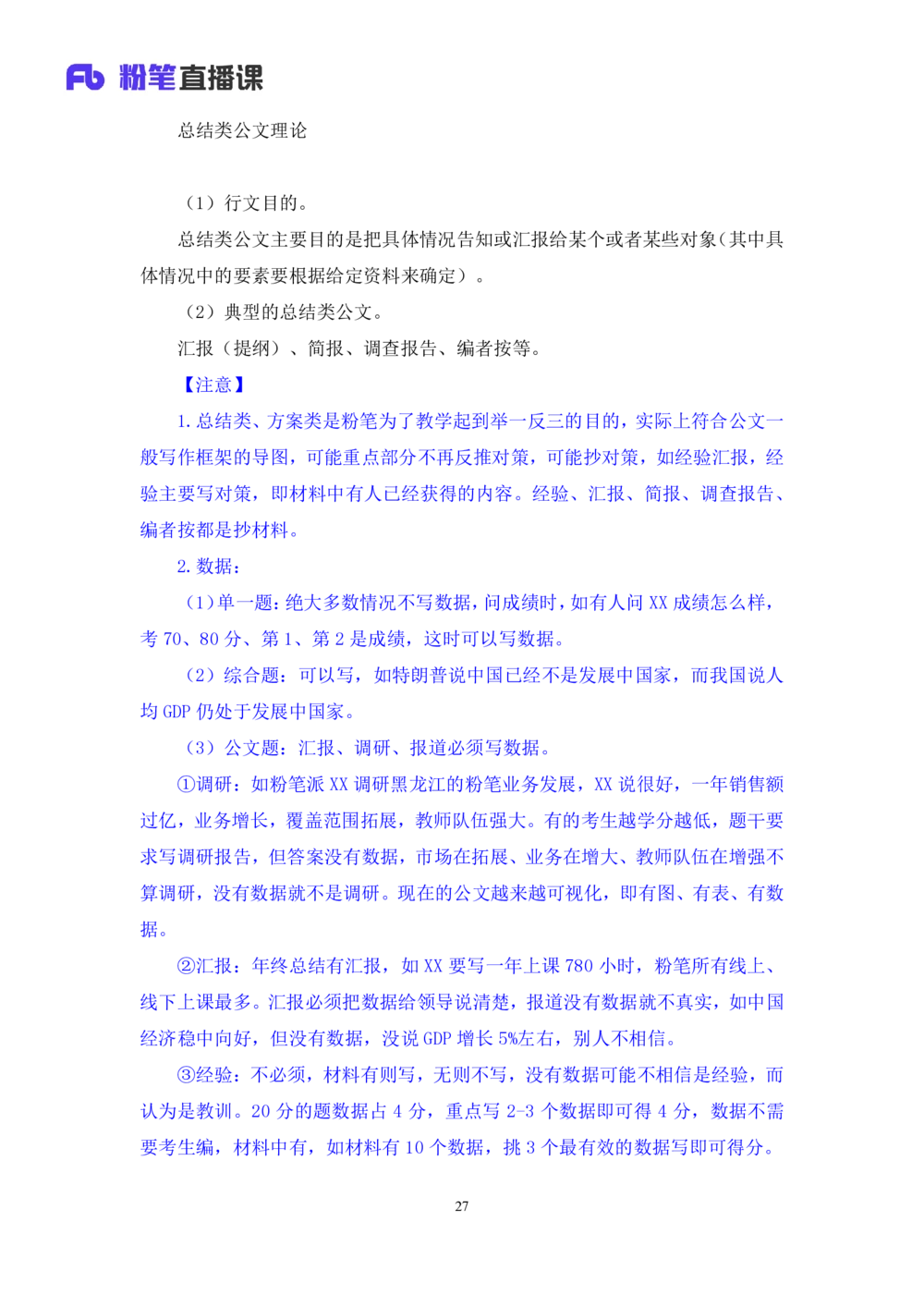 2025.08.19+精讲精练-申论8+单淑玲（笔记）（笔试系统班图书大礼包：2026联考2期）_各省考资料汇总_1、2026省考资料（持续更新中）_1、2026省考系统班课程（推荐先看）_2026联考省考980系统班