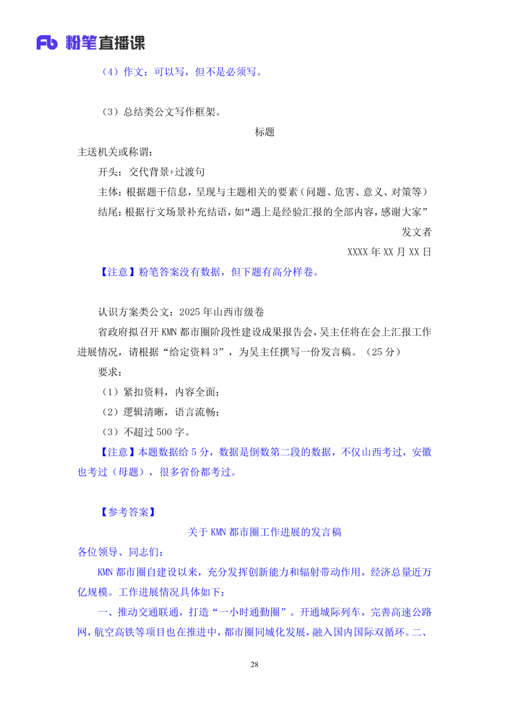 2025.08.19+精讲精练-申论8+单淑玲（笔记）（笔试系统班图书大礼包：2026联考2期）_各省考资料汇总_1、2026省考资料（持续更新中）_1、2026省考系统班课程（推荐先看）_2026联考省考980系统班