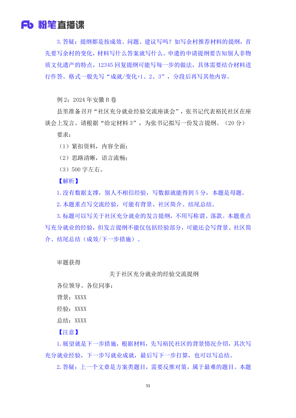 2025.08.19+精讲精练-申论8+单淑玲（笔记）（笔试系统班图书大礼包：2026联考2期）_各省考资料汇总_1、2026省考资料（持续更新中）_1、2026省考系统班课程（推荐先看）_2026联考省考980系统班
