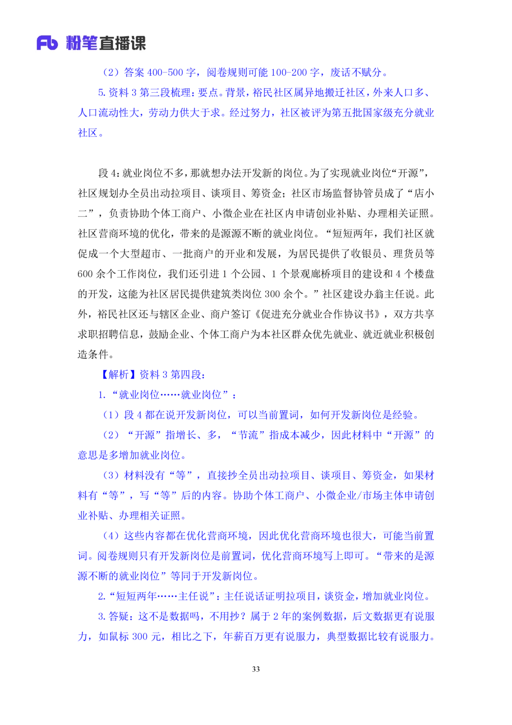 2025.08.19+精讲精练-申论8+单淑玲（笔记）（笔试系统班图书大礼包：2026联考2期）_各省考资料汇总_1、2026省考资料（持续更新中）_1、2026省考系统班课程（推荐先看）_2026联考省考980系统班