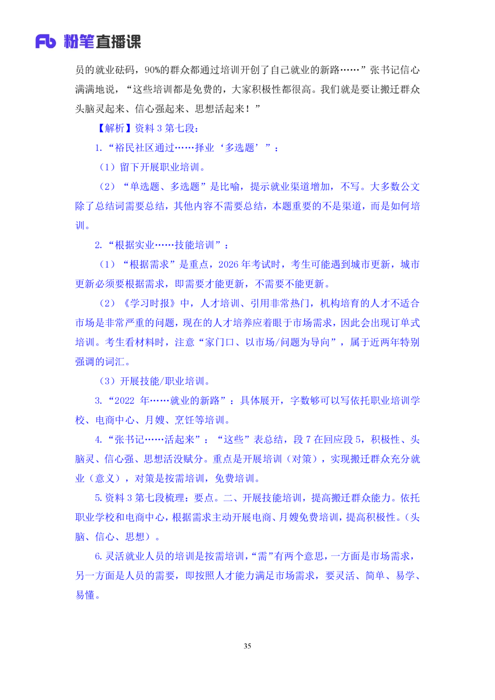 2025.08.19+精讲精练-申论8+单淑玲（笔记）（笔试系统班图书大礼包：2026联考2期）_各省考资料汇总_1、2026省考资料（持续更新中）_1、2026省考系统班课程（推荐先看）_2026联考省考980系统班