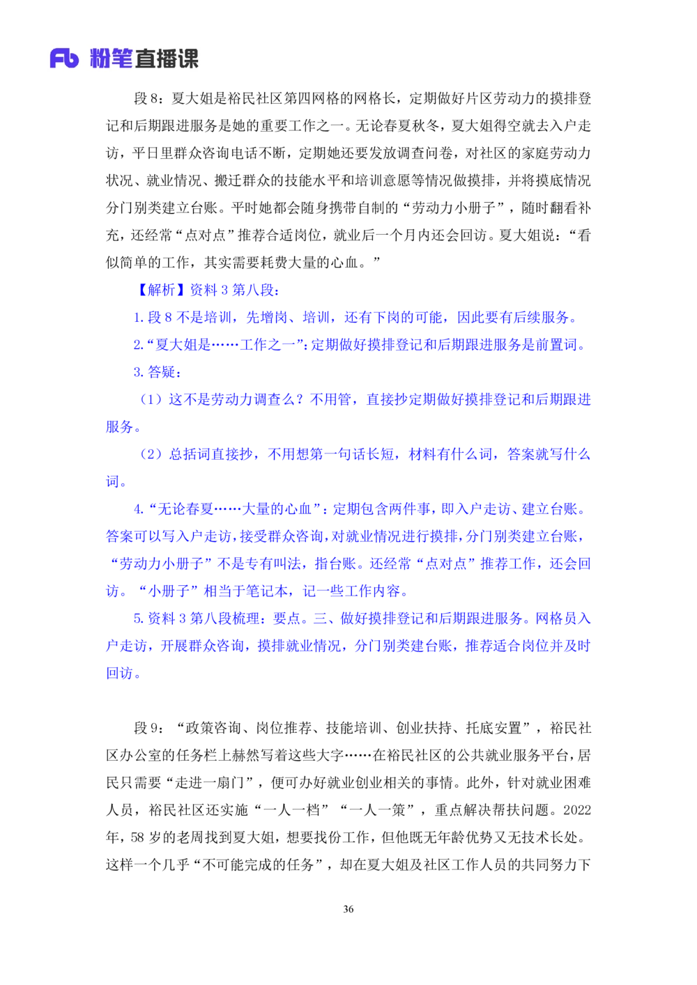 2025.08.19+精讲精练-申论8+单淑玲（笔记）（笔试系统班图书大礼包：2026联考2期）_各省考资料汇总_1、2026省考资料（持续更新中）_1、2026省考系统班课程（推荐先看）_2026联考省考980系统班