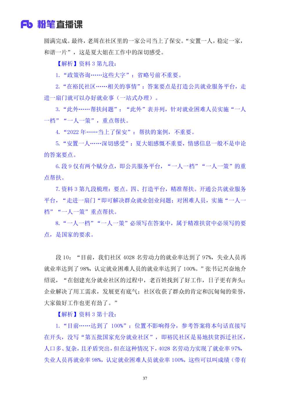 2025.08.19+精讲精练-申论8+单淑玲（笔记）（笔试系统班图书大礼包：2026联考2期）_各省考资料汇总_1、2026省考资料（持续更新中）_1、2026省考系统班课程（推荐先看）_2026联考省考980系统班