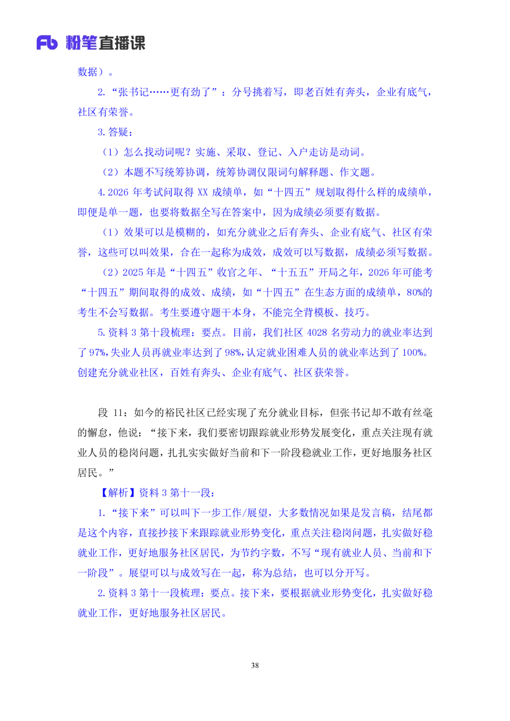 2025.08.19+精讲精练-申论8+单淑玲（笔记）（笔试系统班图书大礼包：2026联考2期）_各省考资料汇总_1、2026省考资料（持续更新中）_1、2026省考系统班课程（推荐先看）_2026联考省考980系统班