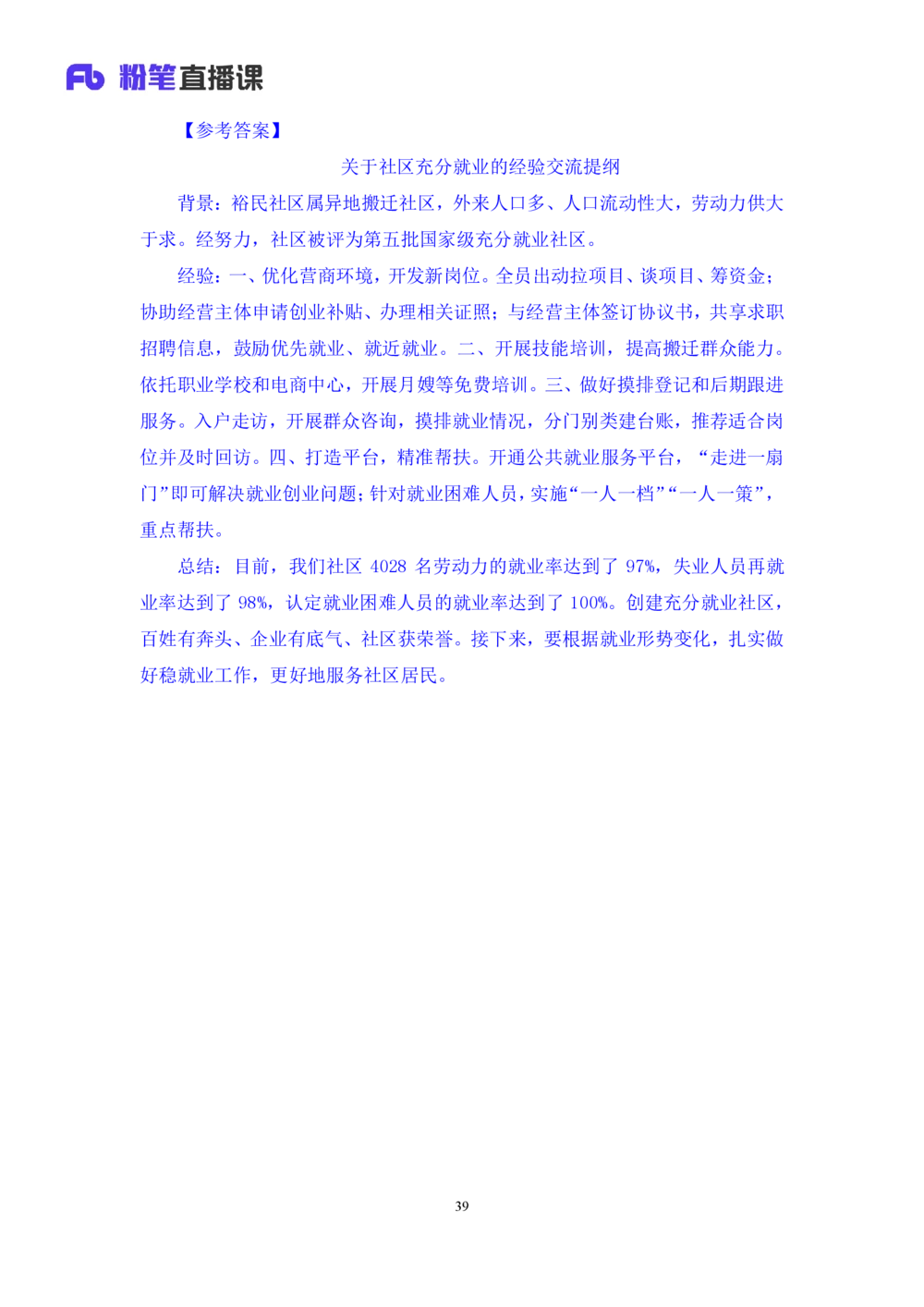 2025.08.19+精讲精练-申论8+单淑玲（笔记）（笔试系统班图书大礼包：2026联考2期）_各省考资料汇总_1、2026省考资料（持续更新中）_1、2026省考系统班课程（推荐先看）_2026联考省考980系统班