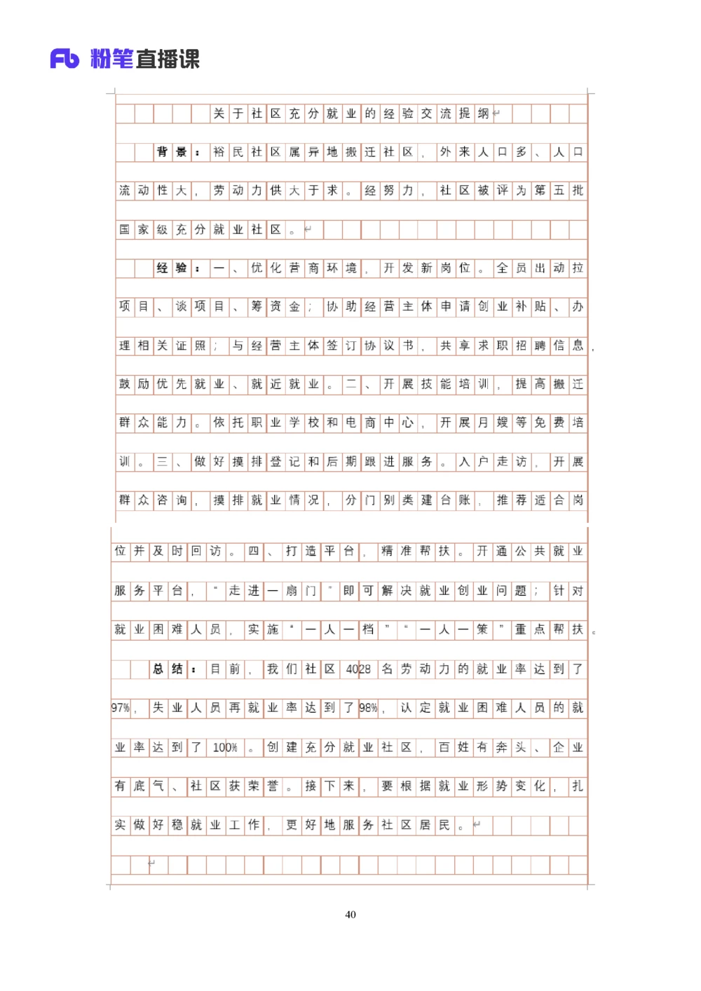 2025.08.19+精讲精练-申论8+单淑玲（笔记）（笔试系统班图书大礼包：2026联考2期）_各省考资料汇总_1、2026省考资料（持续更新中）_1、2026省考系统班课程（推荐先看）_2026联考省考980系统班