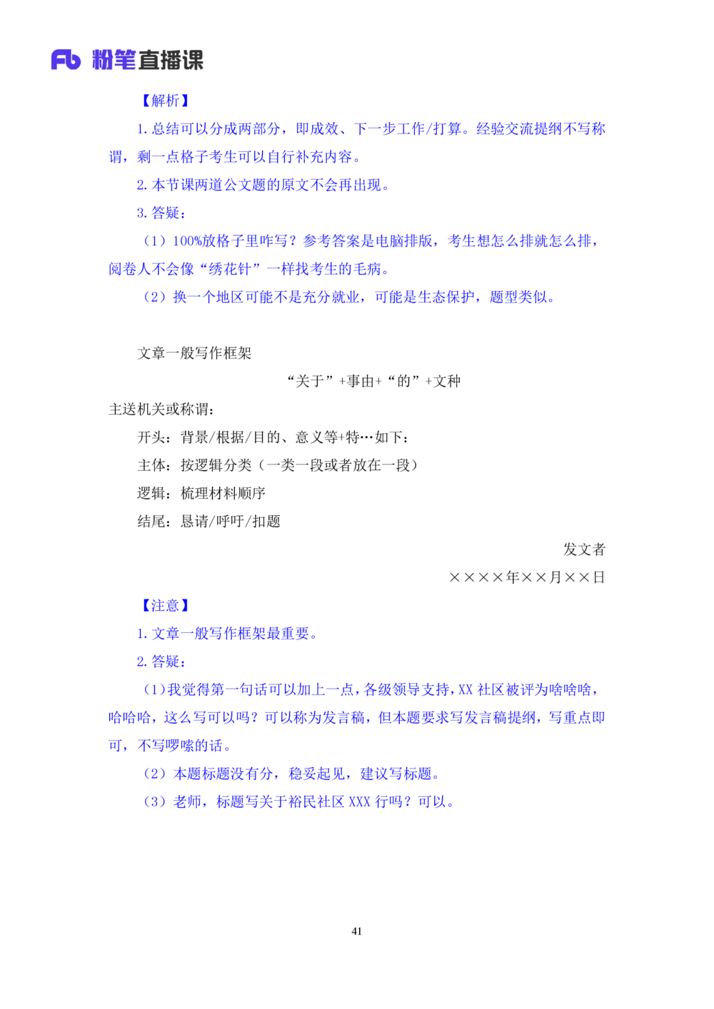 2025.08.19+精讲精练-申论8+单淑玲（笔记）（笔试系统班图书大礼包：2026联考2期）_各省考资料汇总_1、2026省考资料（持续更新中）_1、2026省考系统班课程（推荐先看）_2026联考省考980系统班