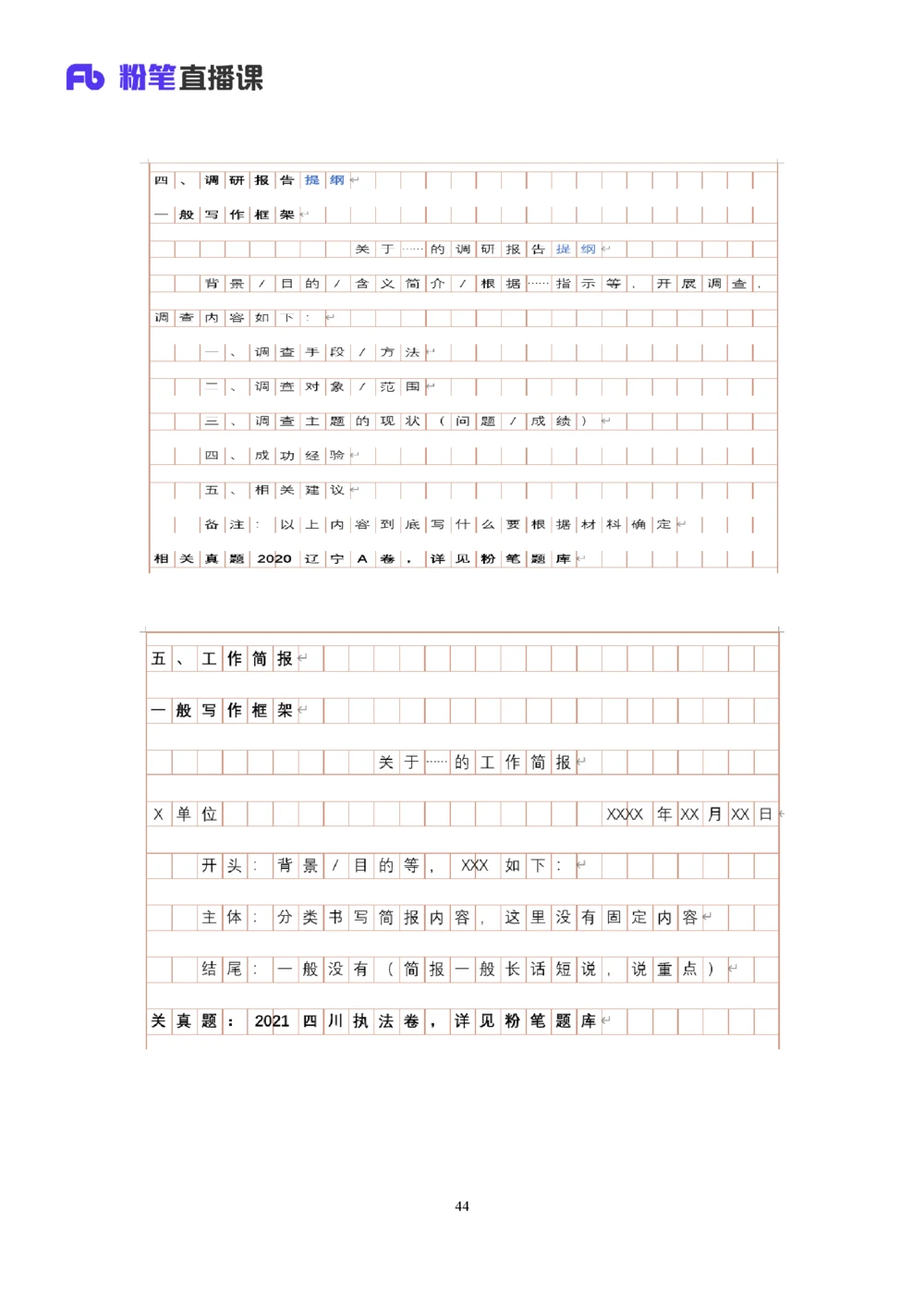 2025.08.19+精讲精练-申论8+单淑玲（笔记）（笔试系统班图书大礼包：2026联考2期）_各省考资料汇总_1、2026省考资料（持续更新中）_1、2026省考系统班课程（推荐先看）_2026联考省考980系统班