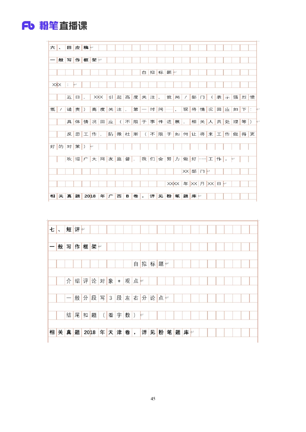2025.08.19+精讲精练-申论8+单淑玲（笔记）（笔试系统班图书大礼包：2026联考2期）_各省考资料汇总_1、2026省考资料（持续更新中）_1、2026省考系统班课程（推荐先看）_2026联考省考980系统班