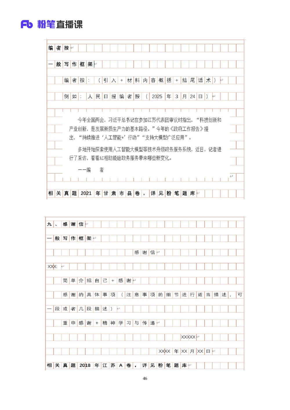 2025.08.19+精讲精练-申论8+单淑玲（笔记）（笔试系统班图书大礼包：2026联考2期）_各省考资料汇总_1、2026省考资料（持续更新中）_1、2026省考系统班课程（推荐先看）_2026联考省考980系统班