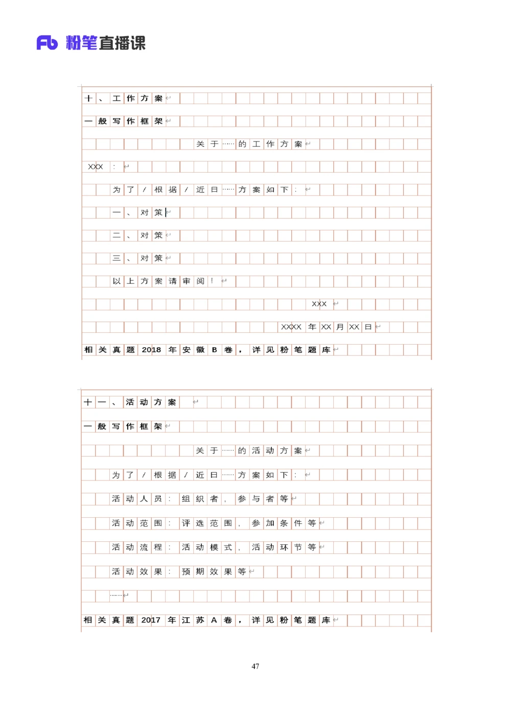 2025.08.19+精讲精练-申论8+单淑玲（笔记）（笔试系统班图书大礼包：2026联考2期）_各省考资料汇总_1、2026省考资料（持续更新中）_1、2026省考系统班课程（推荐先看）_2026联考省考980系统班